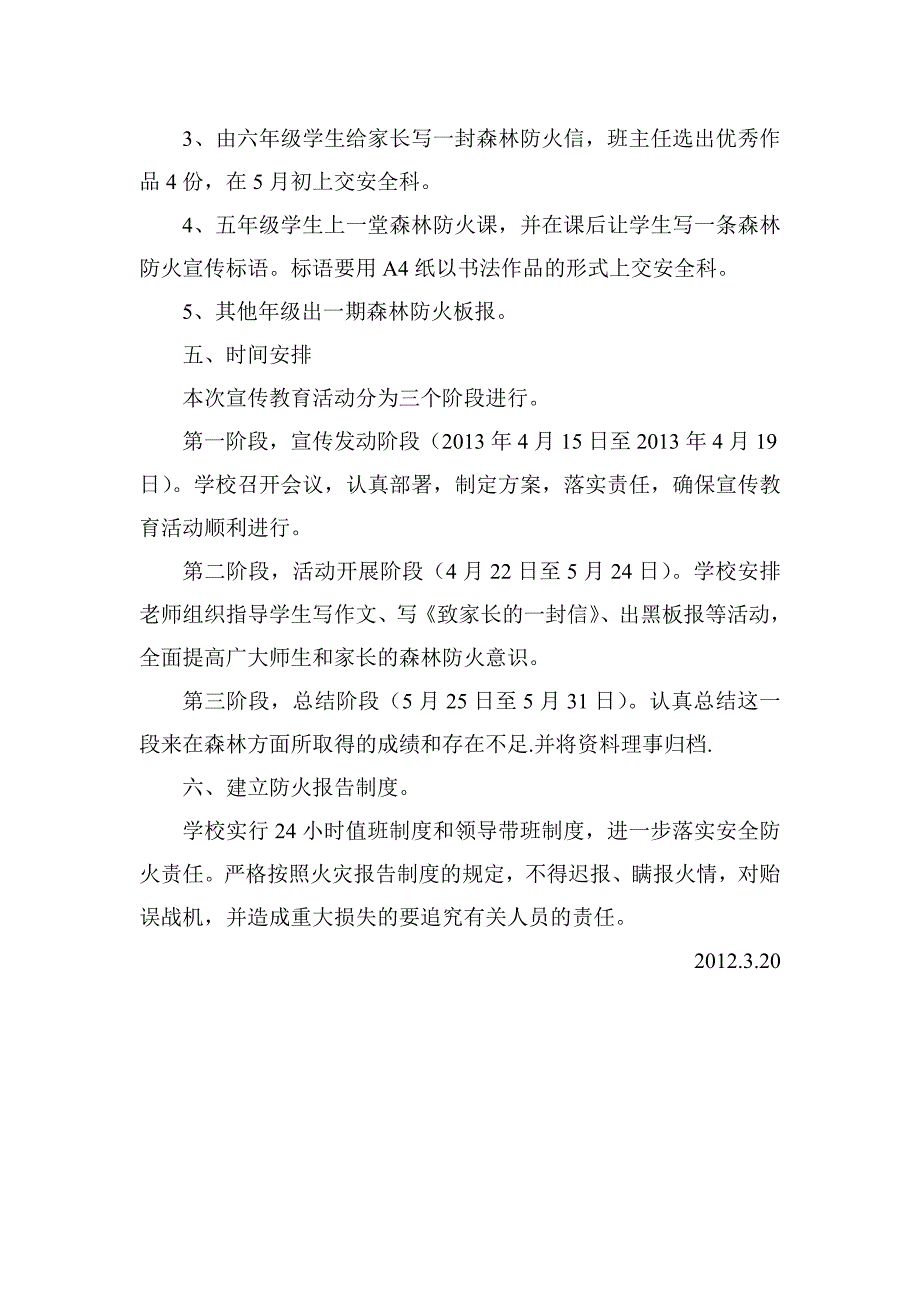 学校森林防火实施方案_第2页