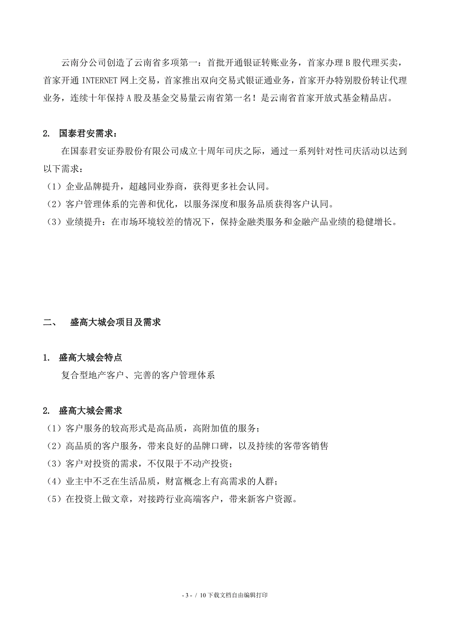 “睿智人生&#183;财富生活”红酒沙龙活动方案_第3页