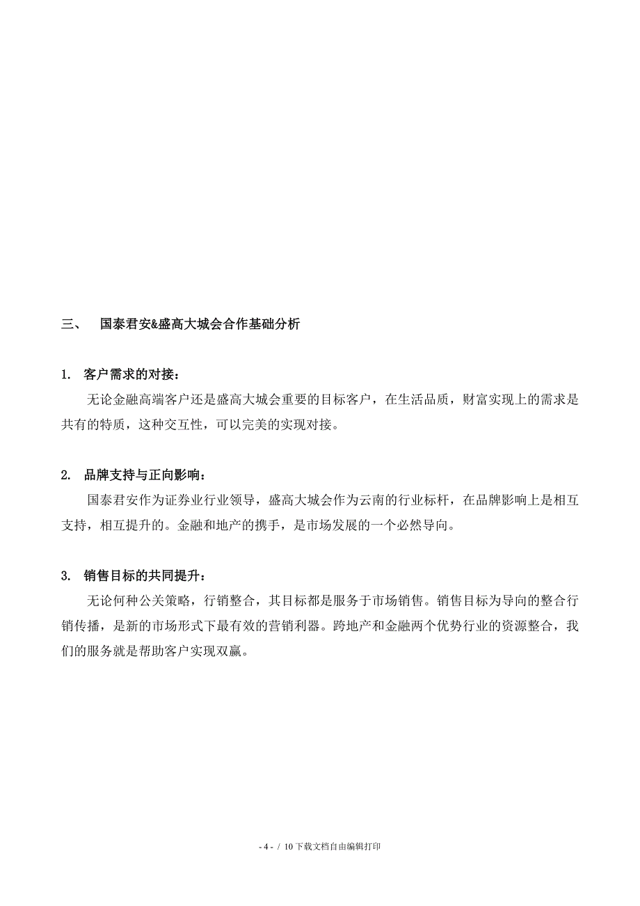 “睿智人生&#183;财富生活”红酒沙龙活动方案_第4页