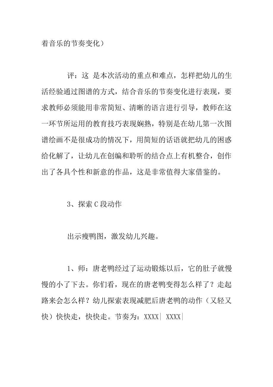 中班音乐活动教案设计与评析：唐老鸭瘦身记.doc_第5页