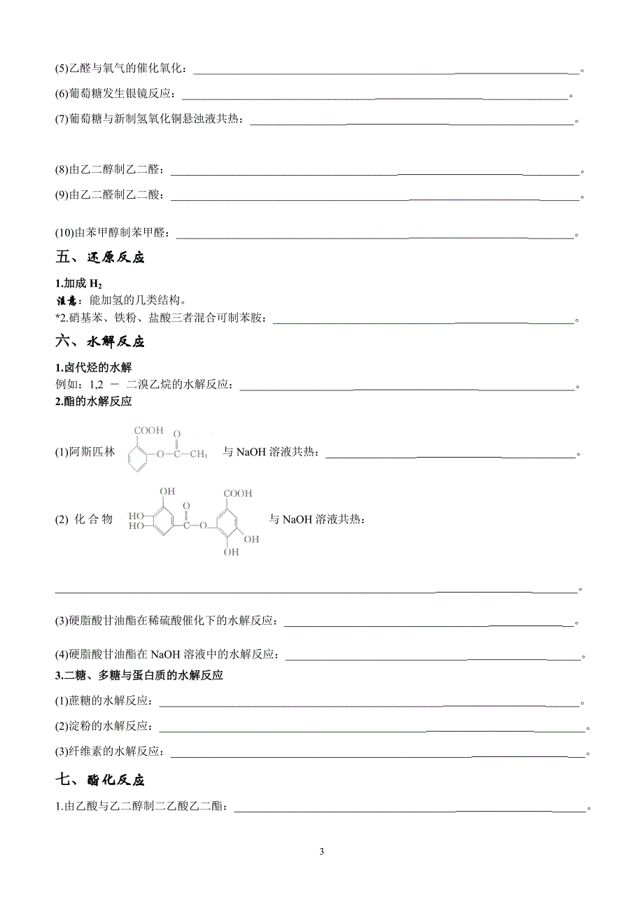 《有机化学反应方程式》书写练习.doc_第3页