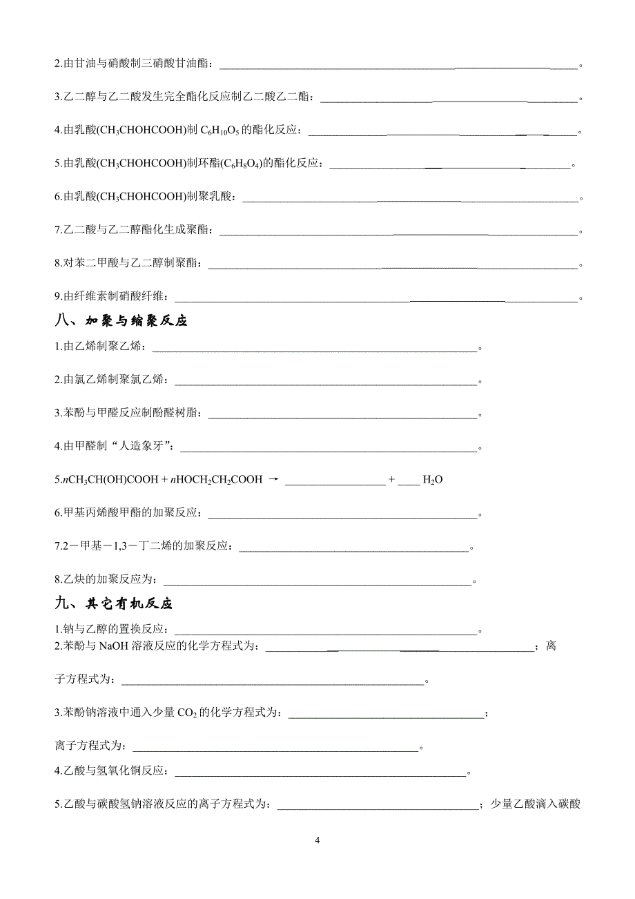 《有机化学反应方程式》书写练习.doc_第4页