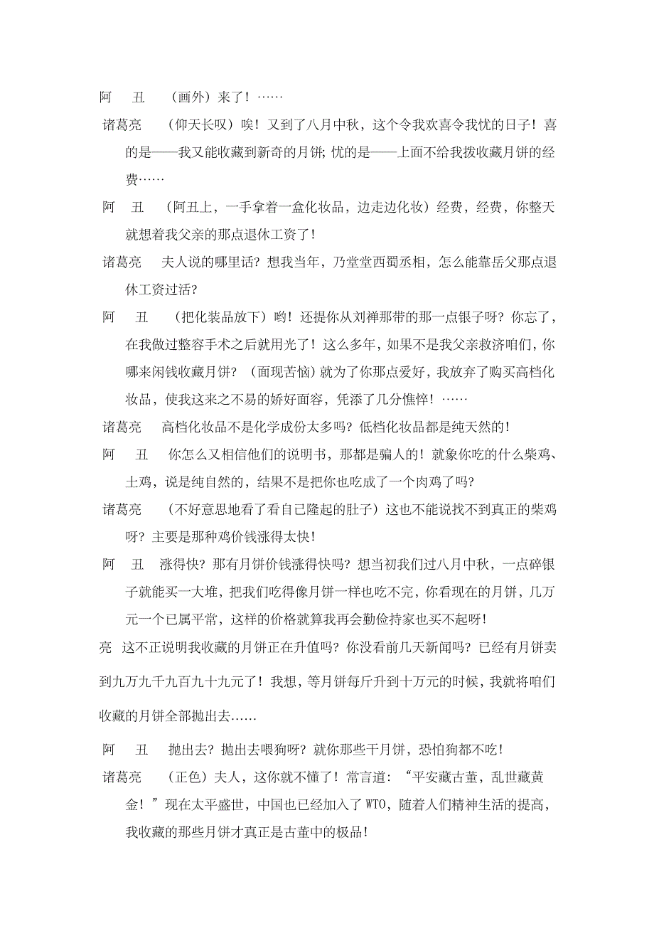 中秋节活动主持词.doc_第2页