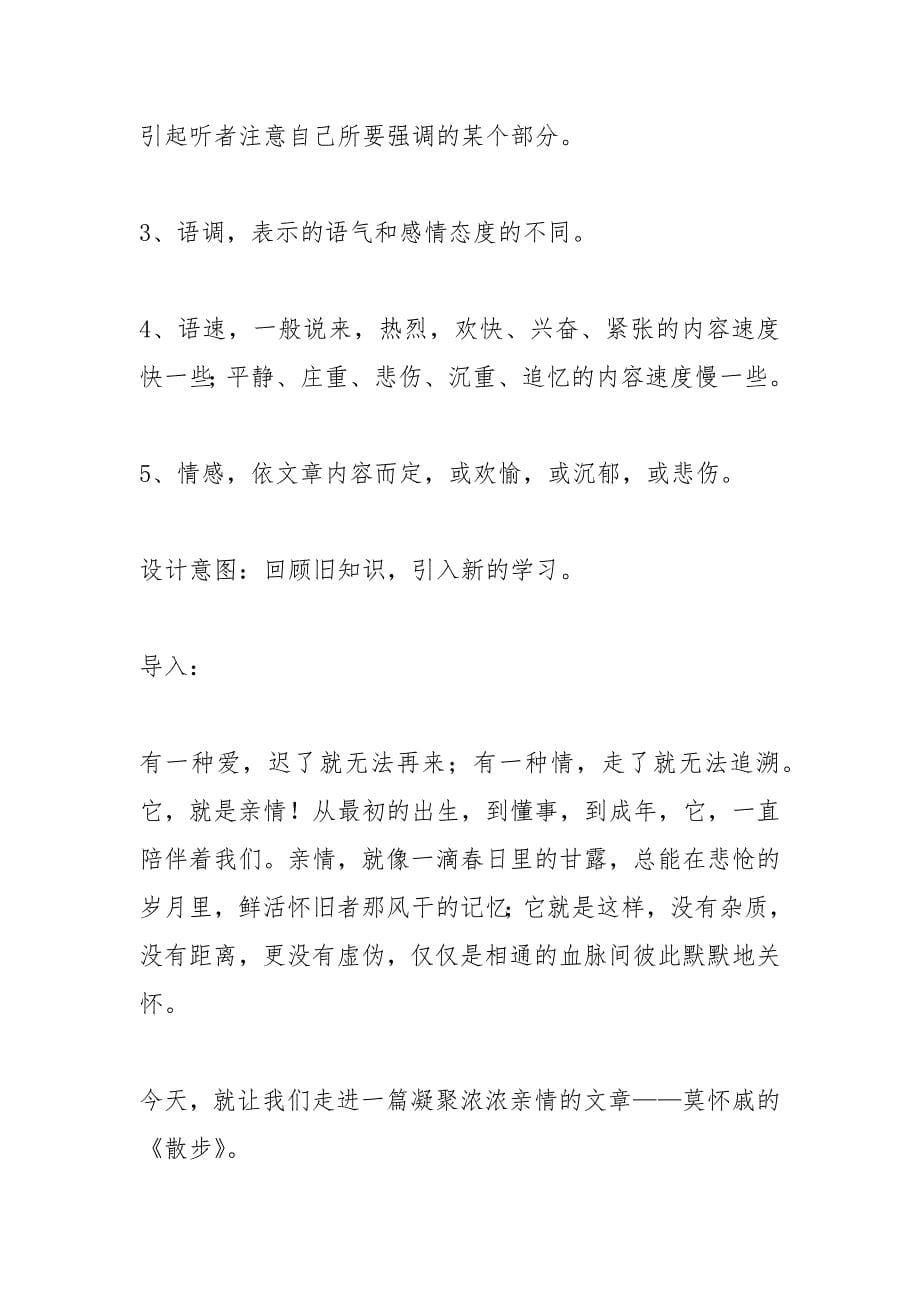 德宏州民族初级中学.docx_第5页