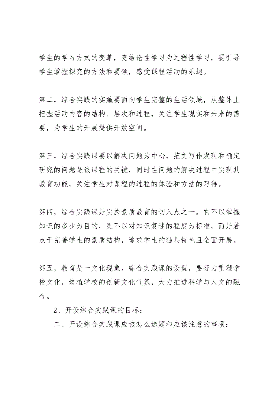 2023年赴山东学习综合实践课考察报告 .doc_第2页