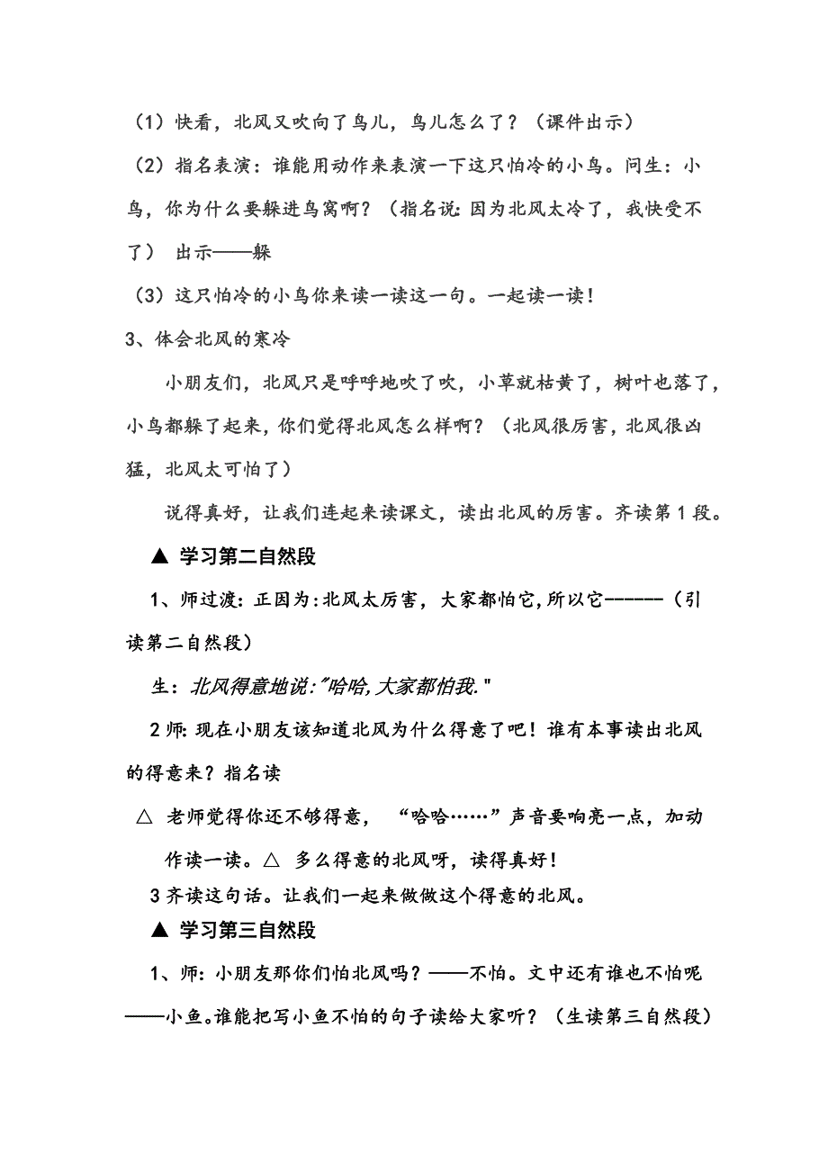 北风和小鱼教学设计.doc_第3页