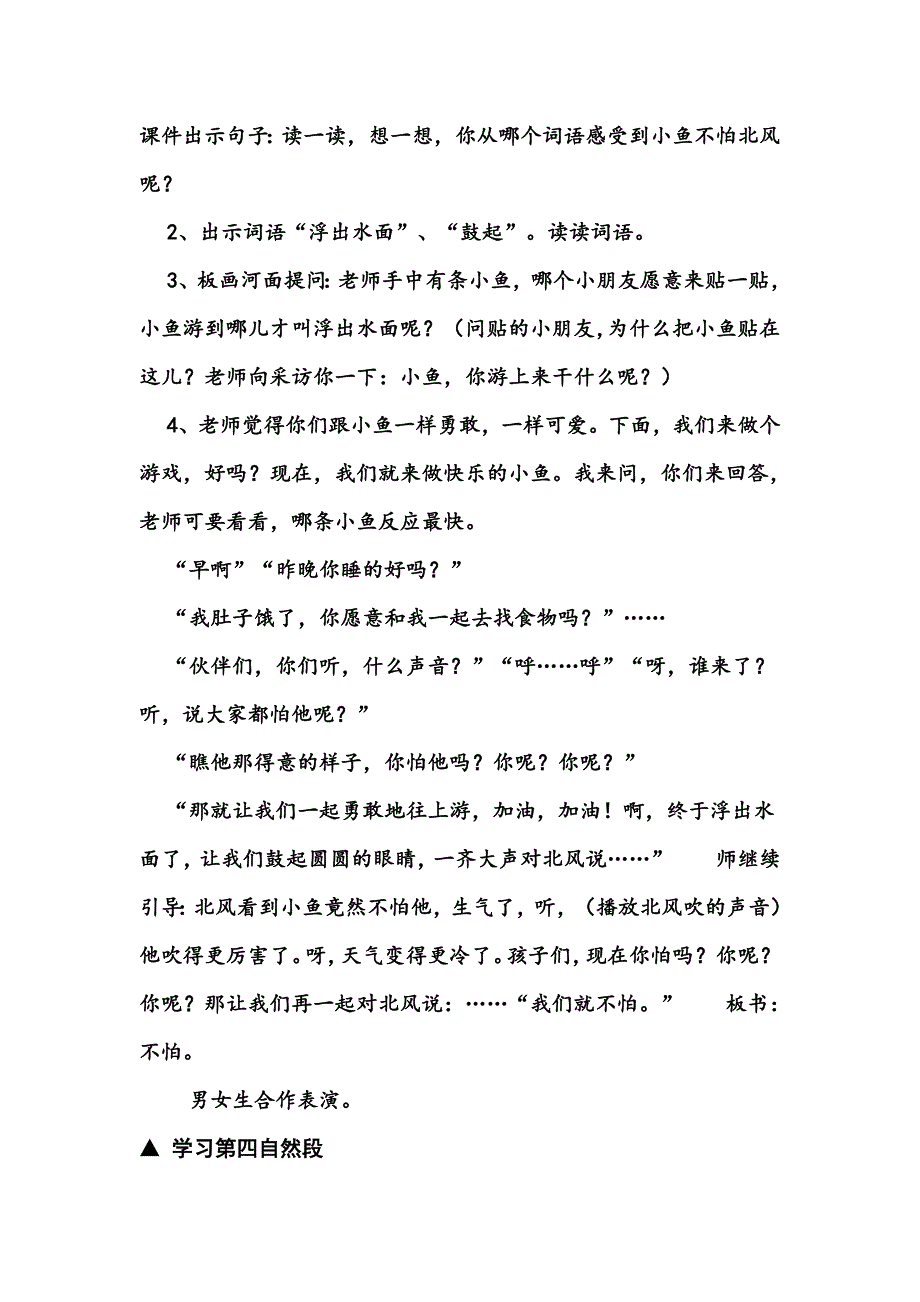 北风和小鱼教学设计.doc_第4页