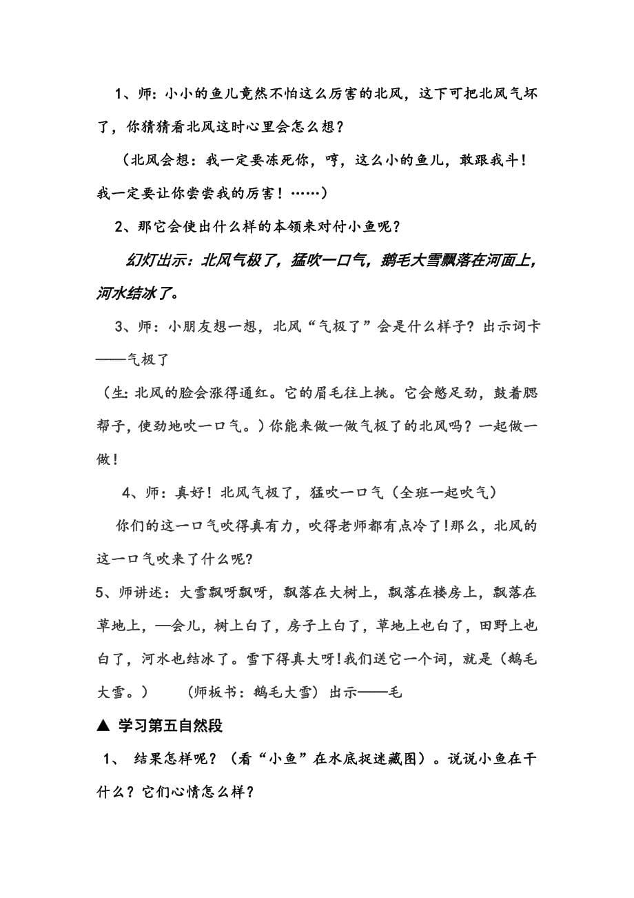 北风和小鱼教学设计.doc_第5页