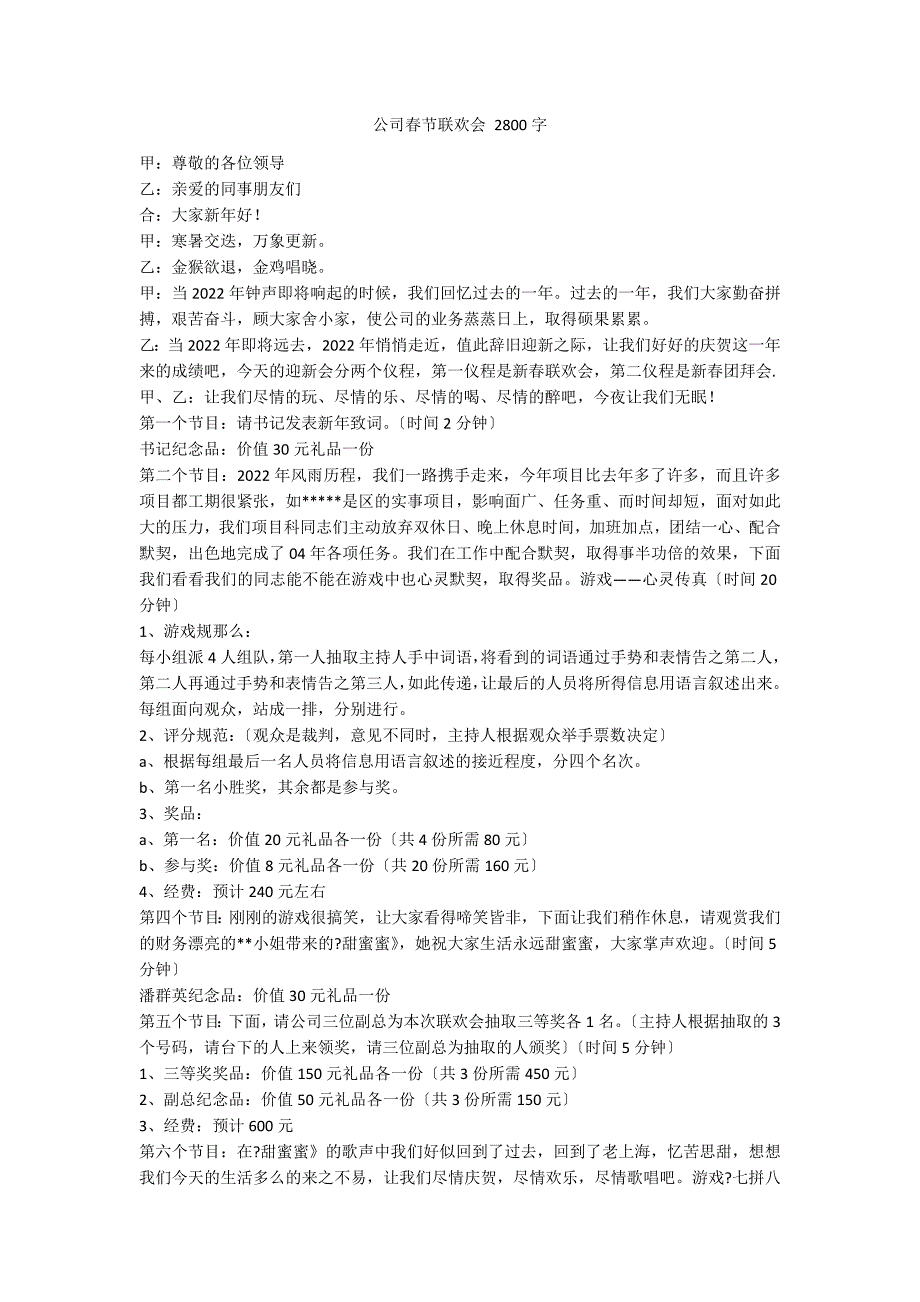 公司春节联欢会 2800字_第1页