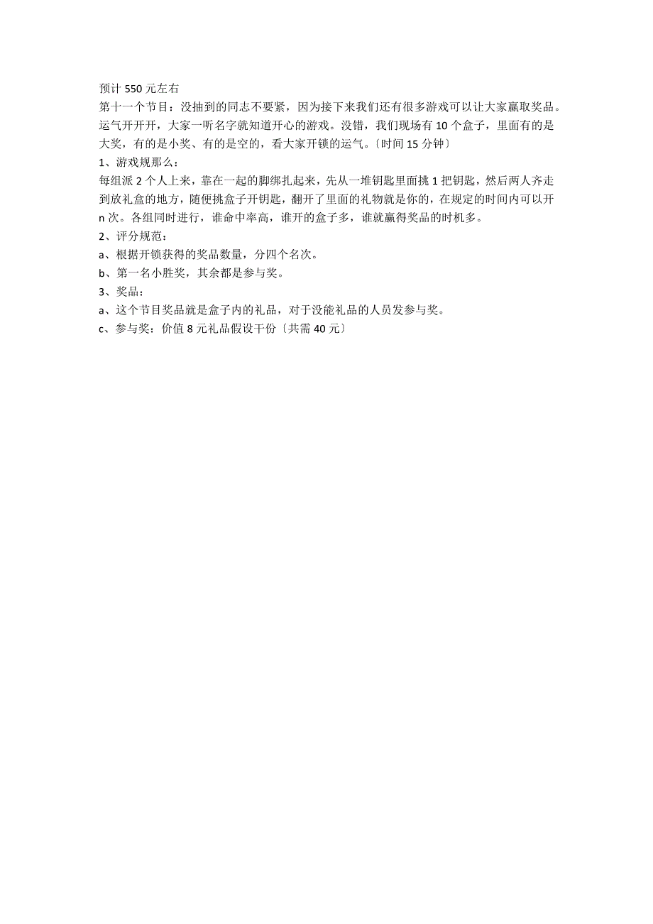 公司春节联欢会 2800字_第3页