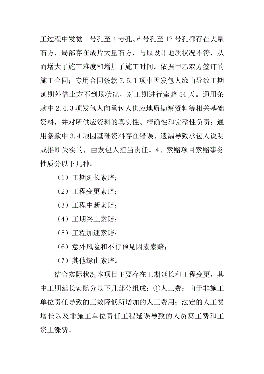 2023年工程索赔申请书_第3页