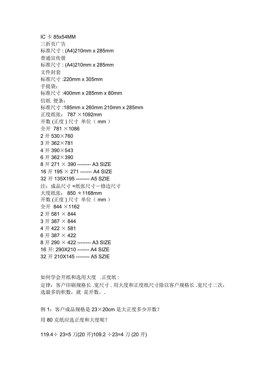 纸张成本算法_第2页