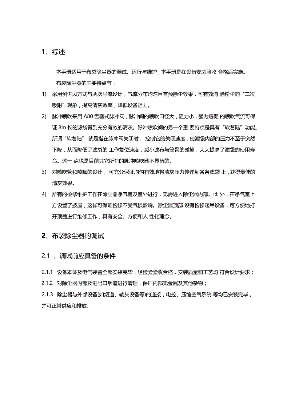 布袋除尘器调试运行维护手册_第3页