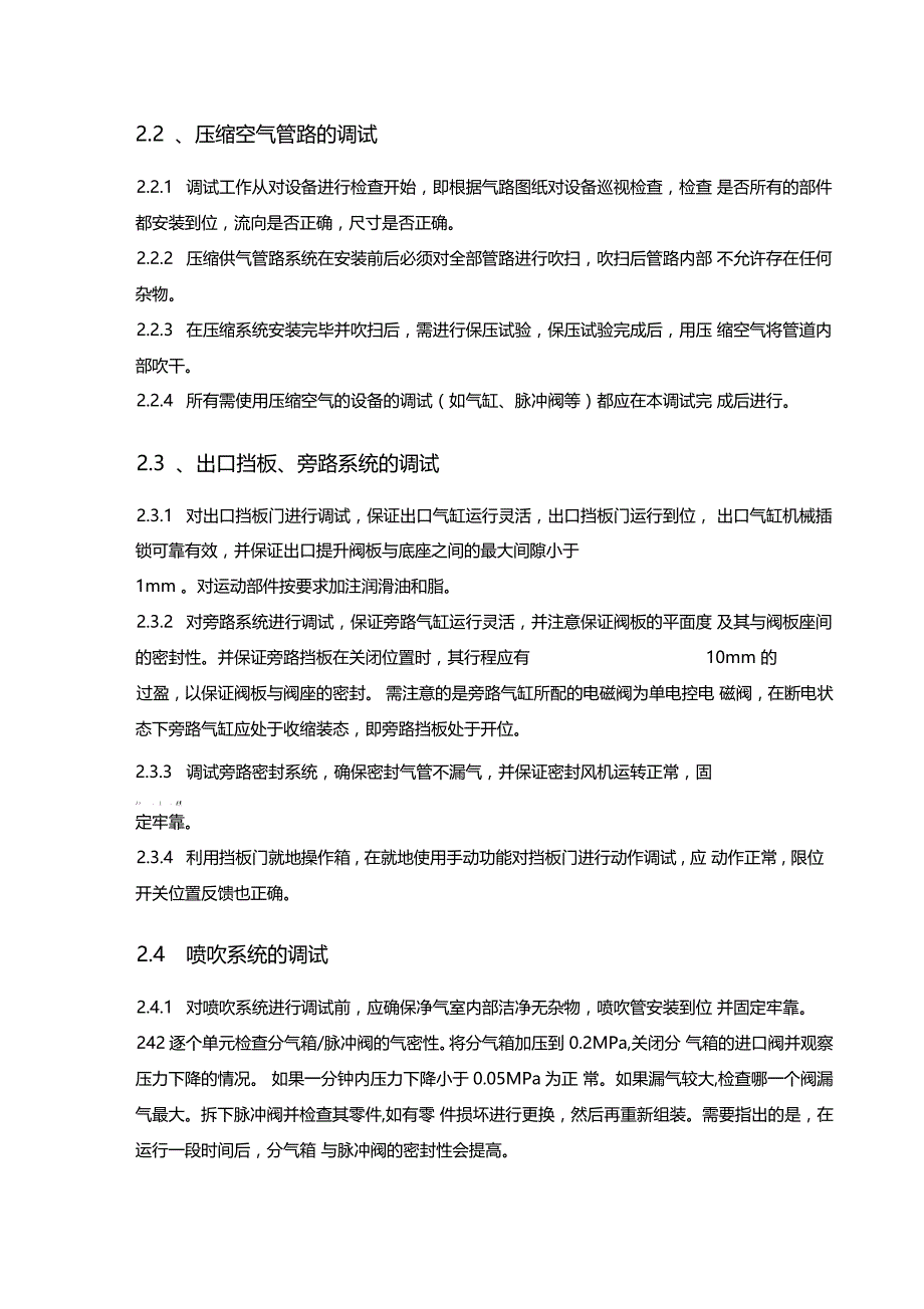 布袋除尘器调试运行维护手册_第4页