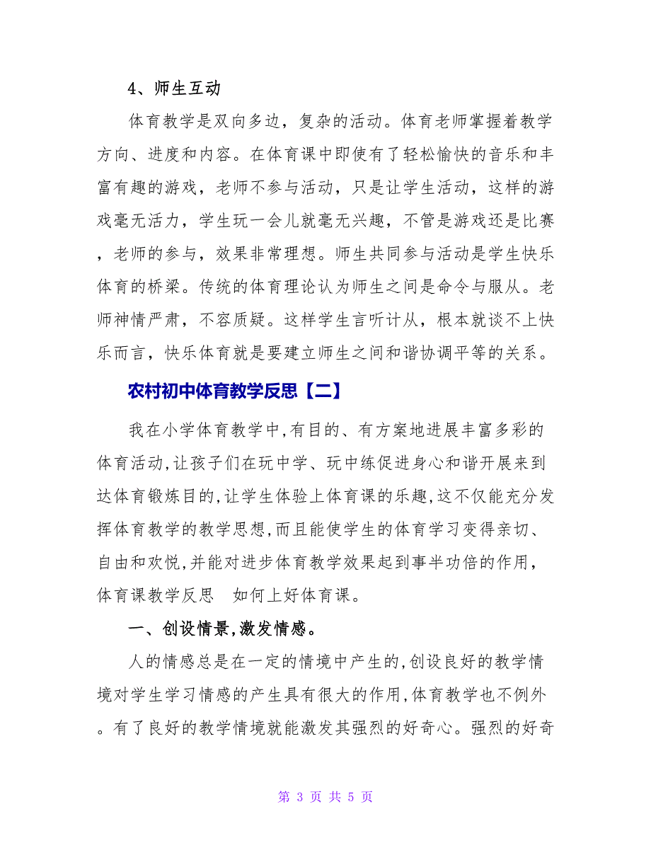 农村初中体育教学反思.doc_第3页