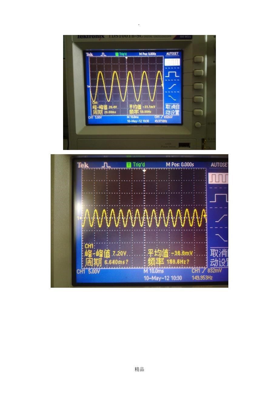 用同时观察法观察50Hz非正弦周期_第5页