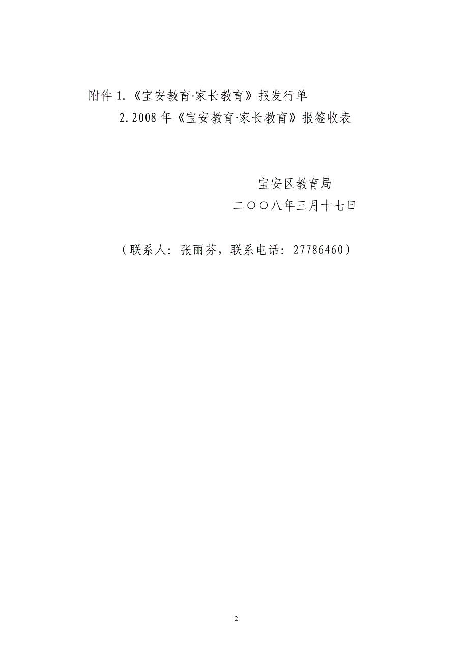 深圳市宝安区教育局.doc_第2页