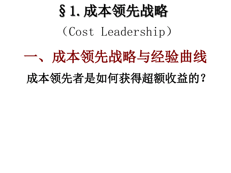 第三章第四节企业竞争战略课件_第4页