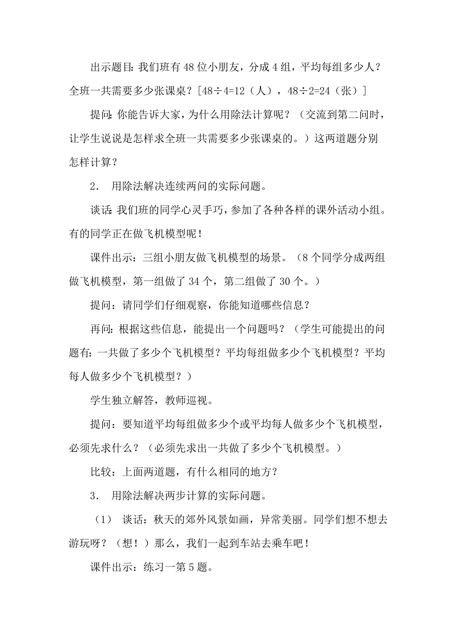 “用除法解决实际问题（练习）”教学设计及教学后记.doc_第2页