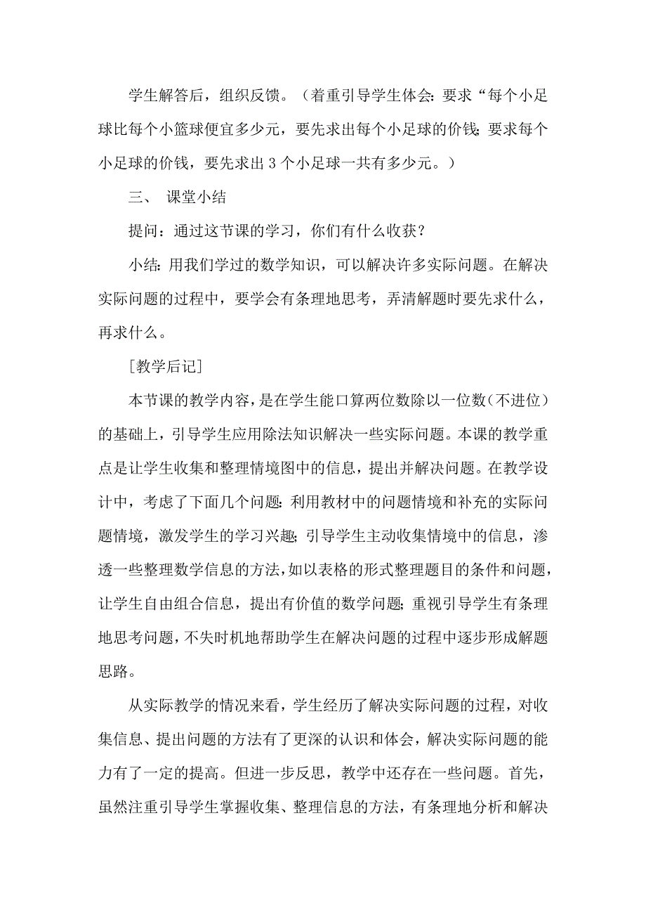 “用除法解决实际问题（练习）”教学设计及教学后记.doc_第4页