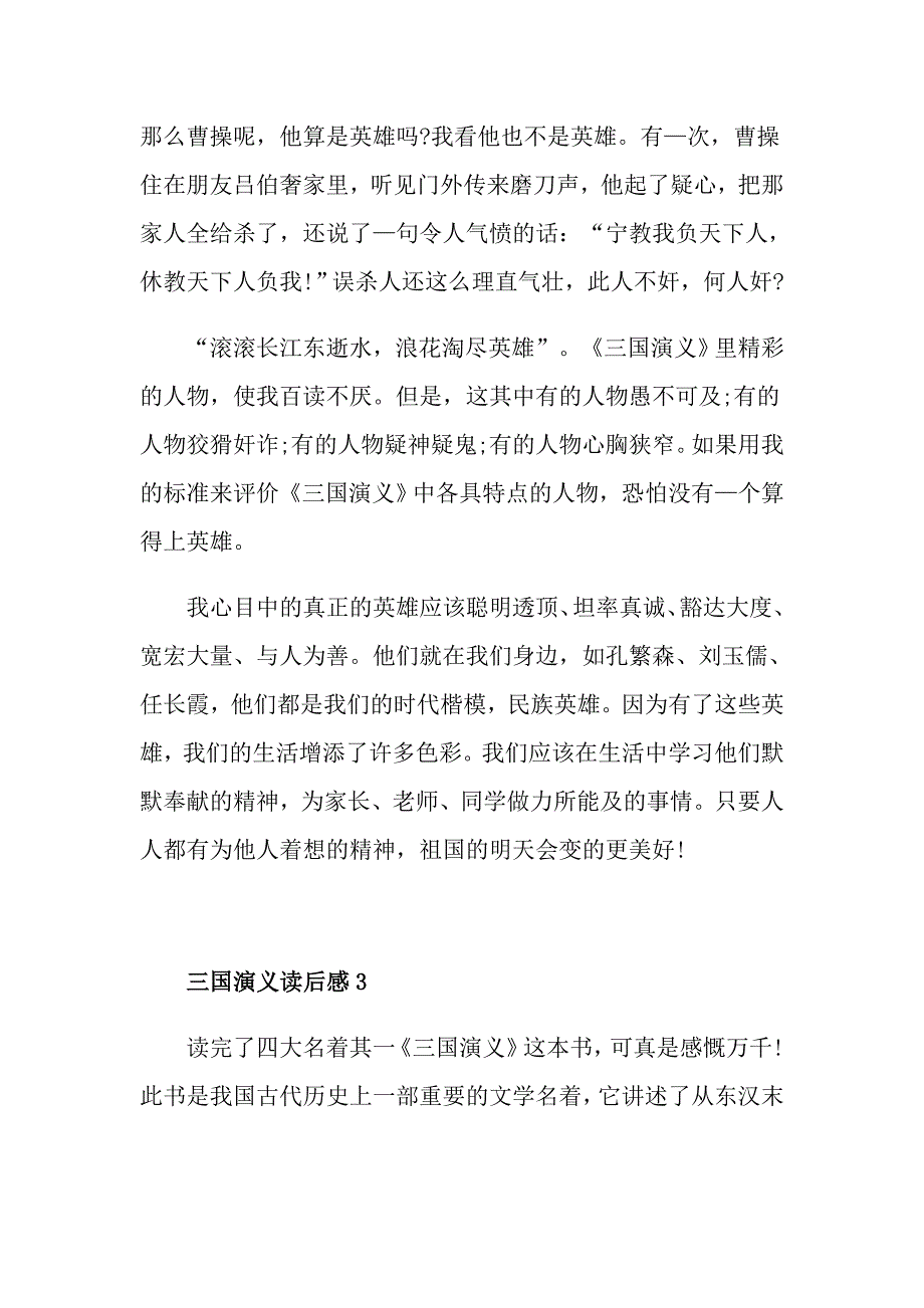 三国演义读后感最新范文大全_第4页