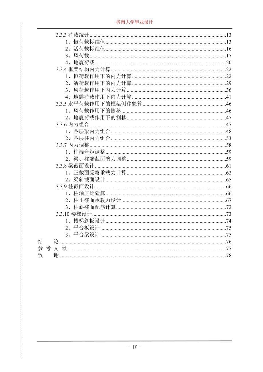 土木工程毕业设计（论文）-五层中学办公楼设计_第5页