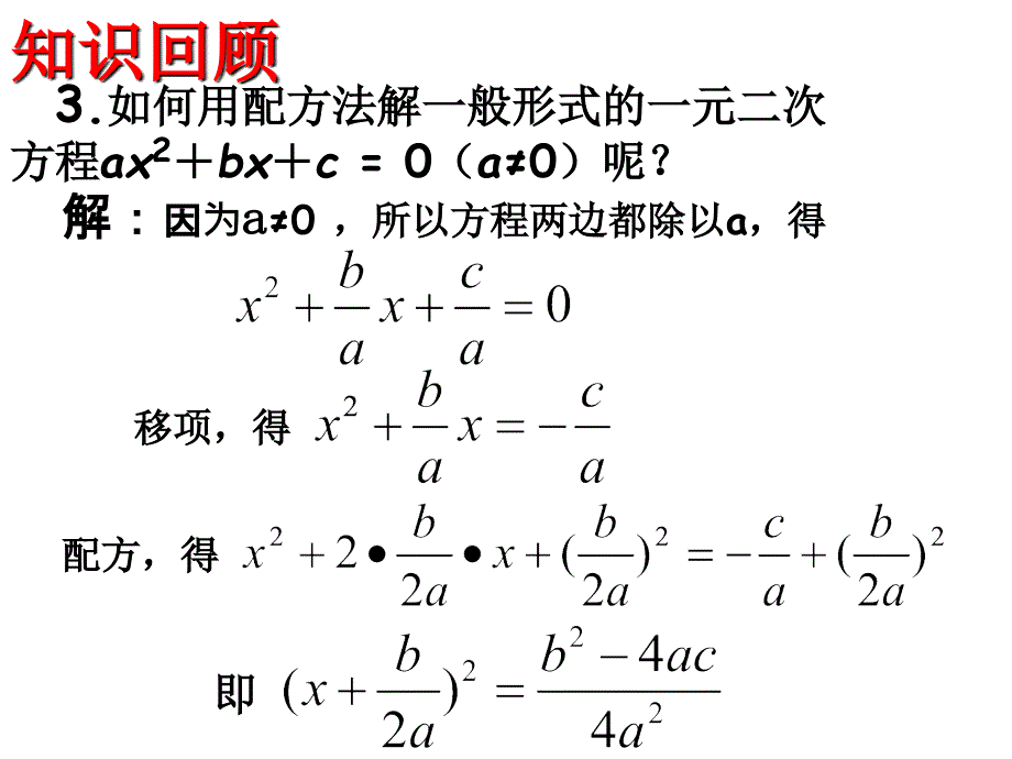 2.2.1一元二次方程的解法_第3页