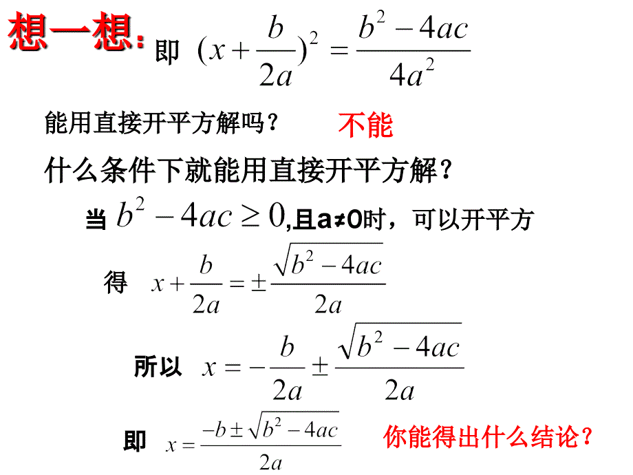 2.2.1一元二次方程的解法_第4页