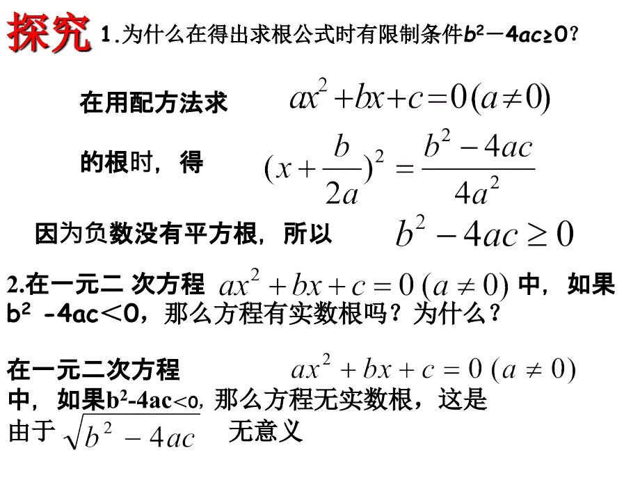 2.2.1一元二次方程的解法_第5页