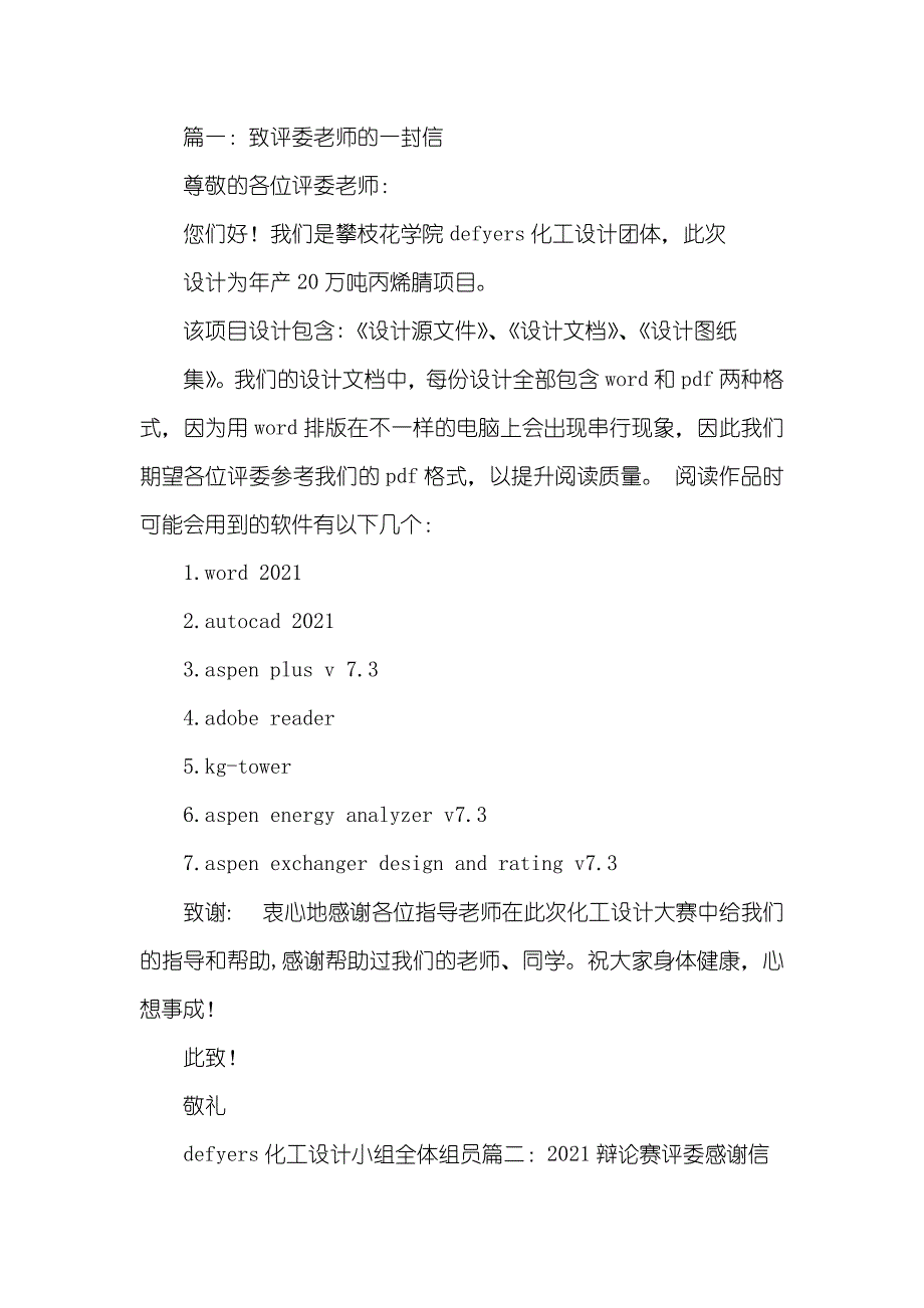 致教授的感谢信_第3页