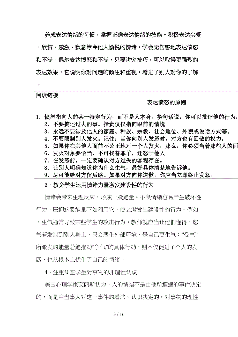 心理健康教育的内容(DOC 16页)_第3页