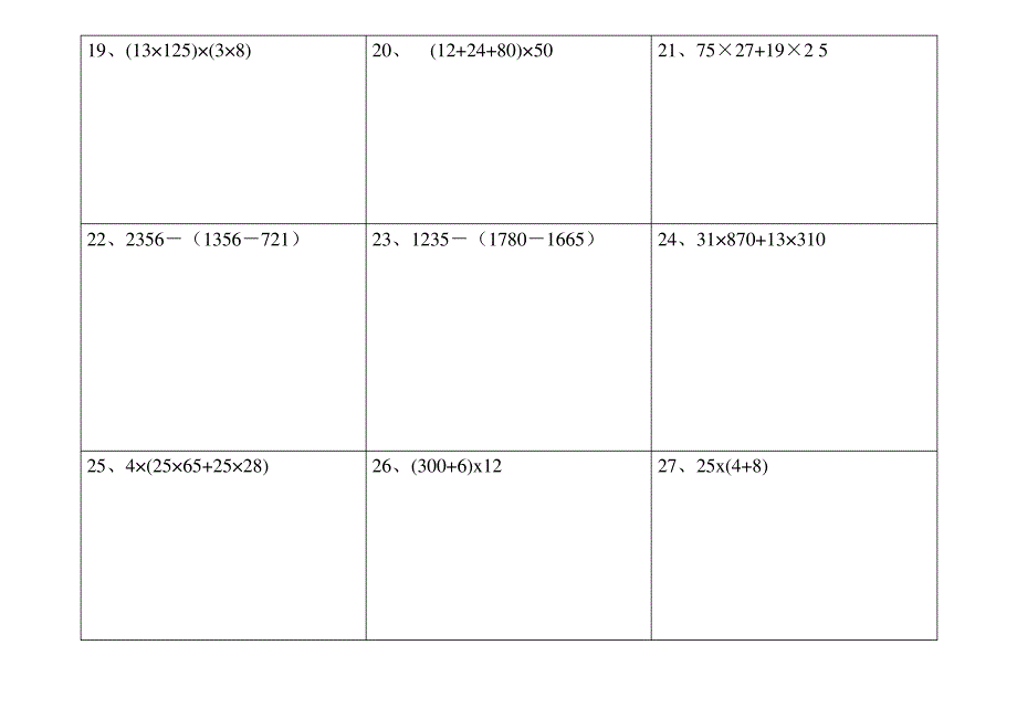 数学四年级下册计算题(简便运算)_第3页