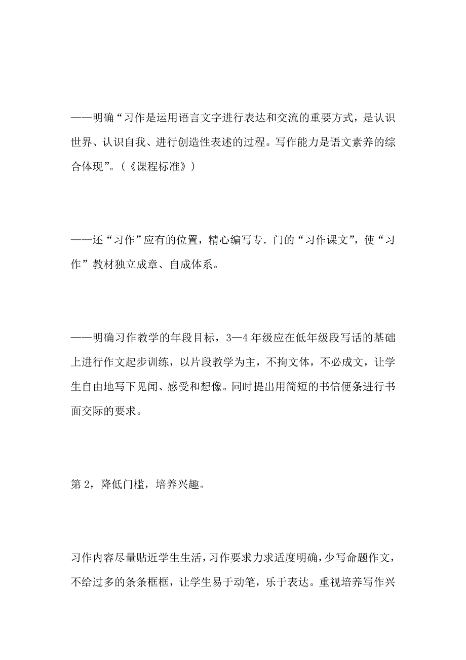 小学语文教师培训心得体会总结简短9篇_第2页