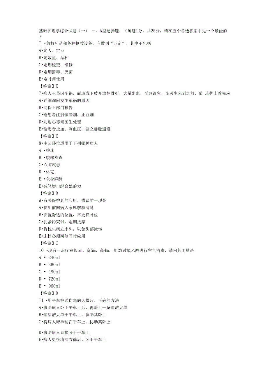 基础护理_学综合试题及答案1_第1页