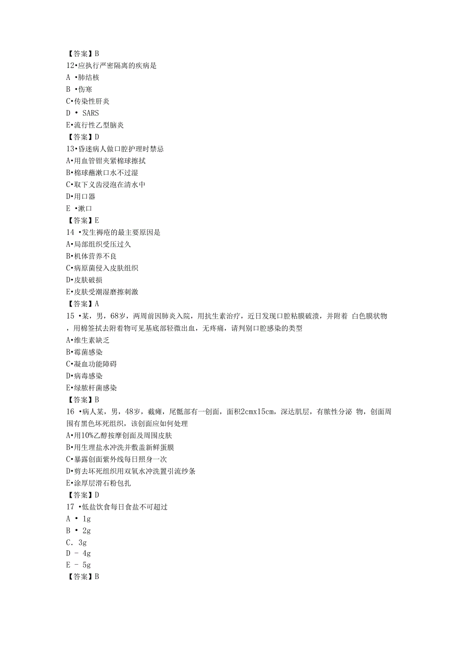 基础护理_学综合试题及答案1_第2页