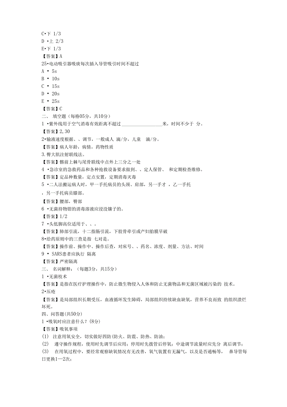 基础护理_学综合试题及答案1_第4页