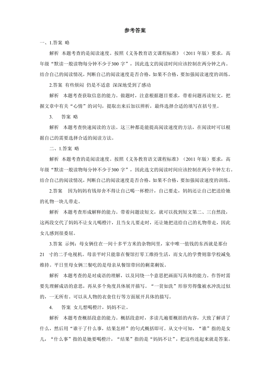 阅读专项训练：学习提高阅读速度的方法_第4页