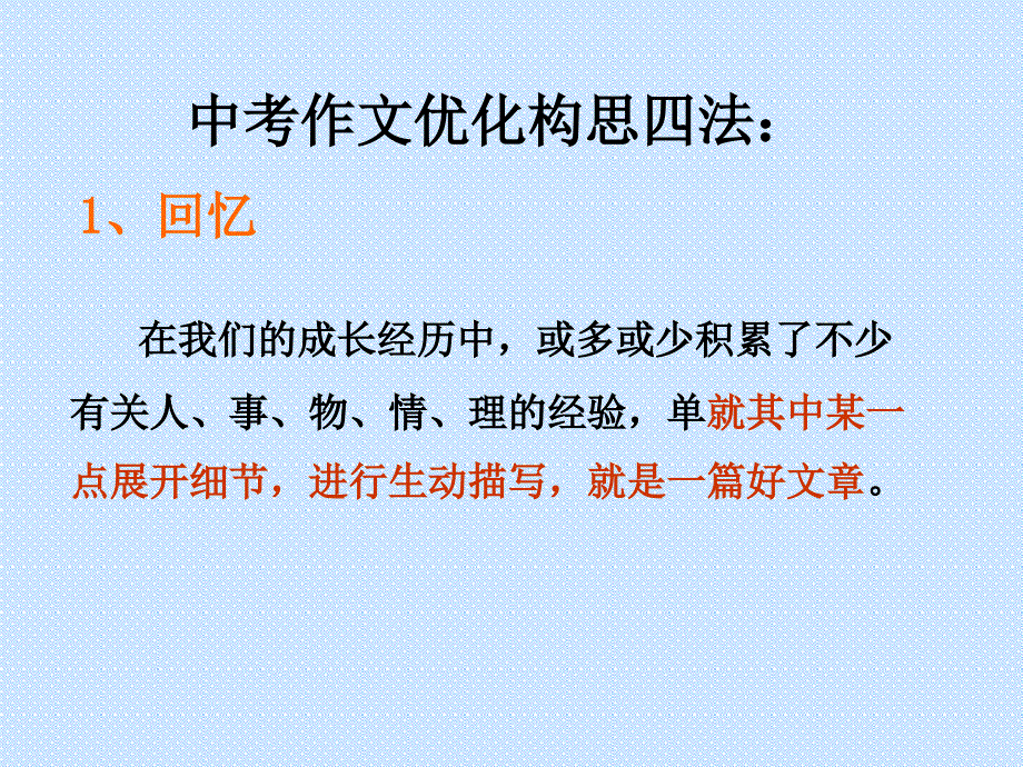 中考作文构思立意指导语文_第3页