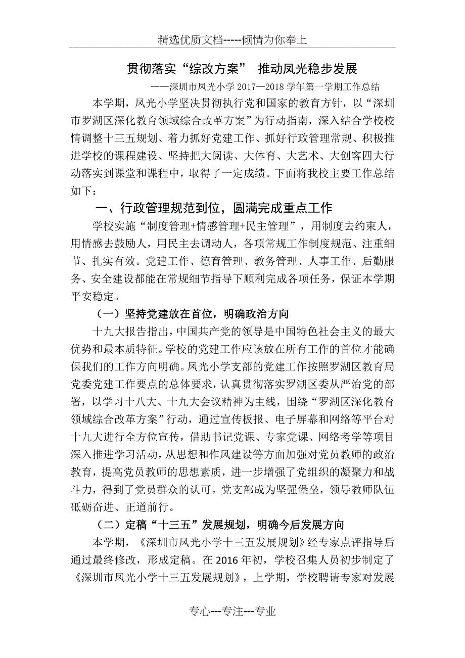 贯彻落实综改方案推动凤光稳步发展_第1页