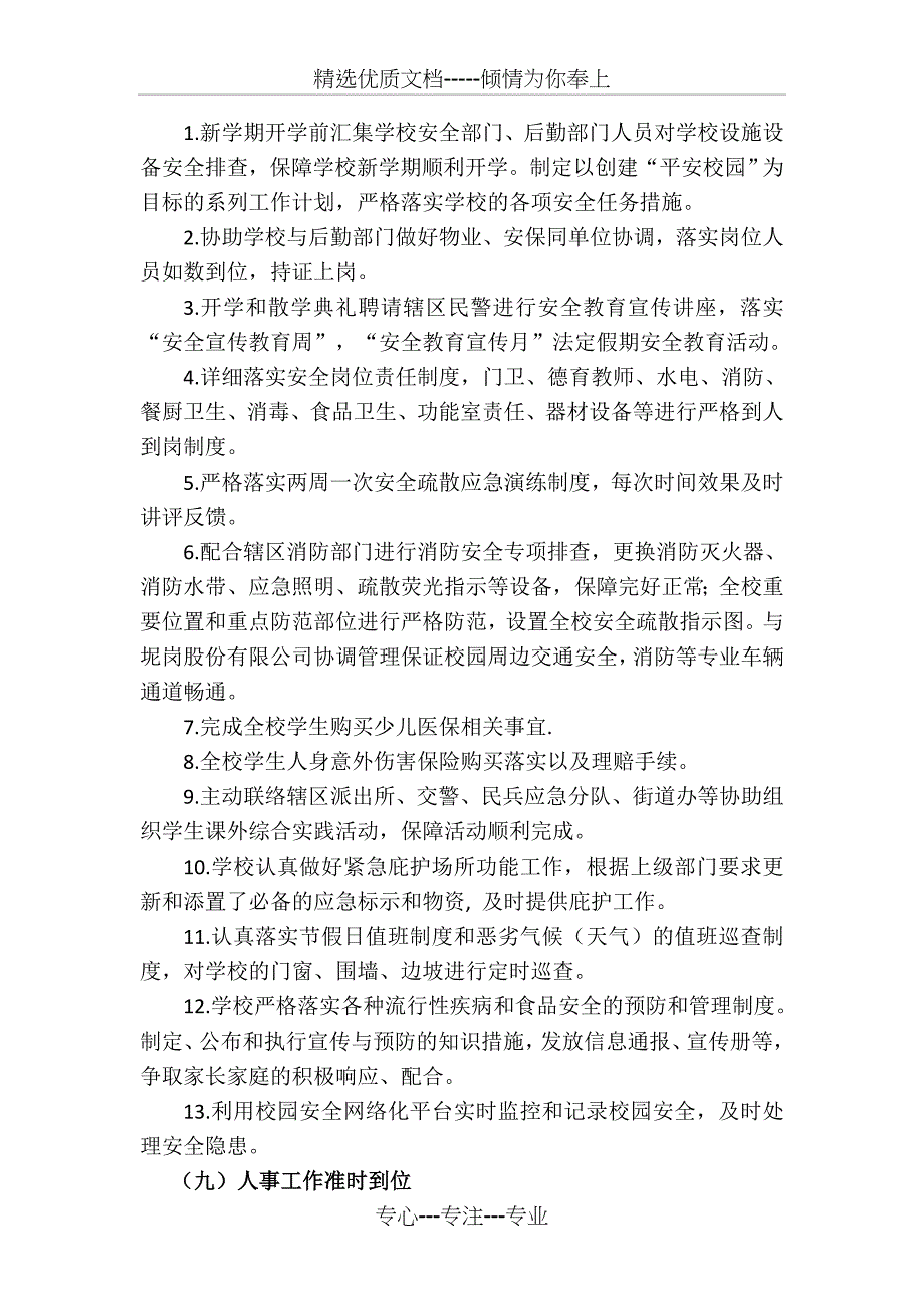 贯彻落实综改方案推动凤光稳步发展_第4页