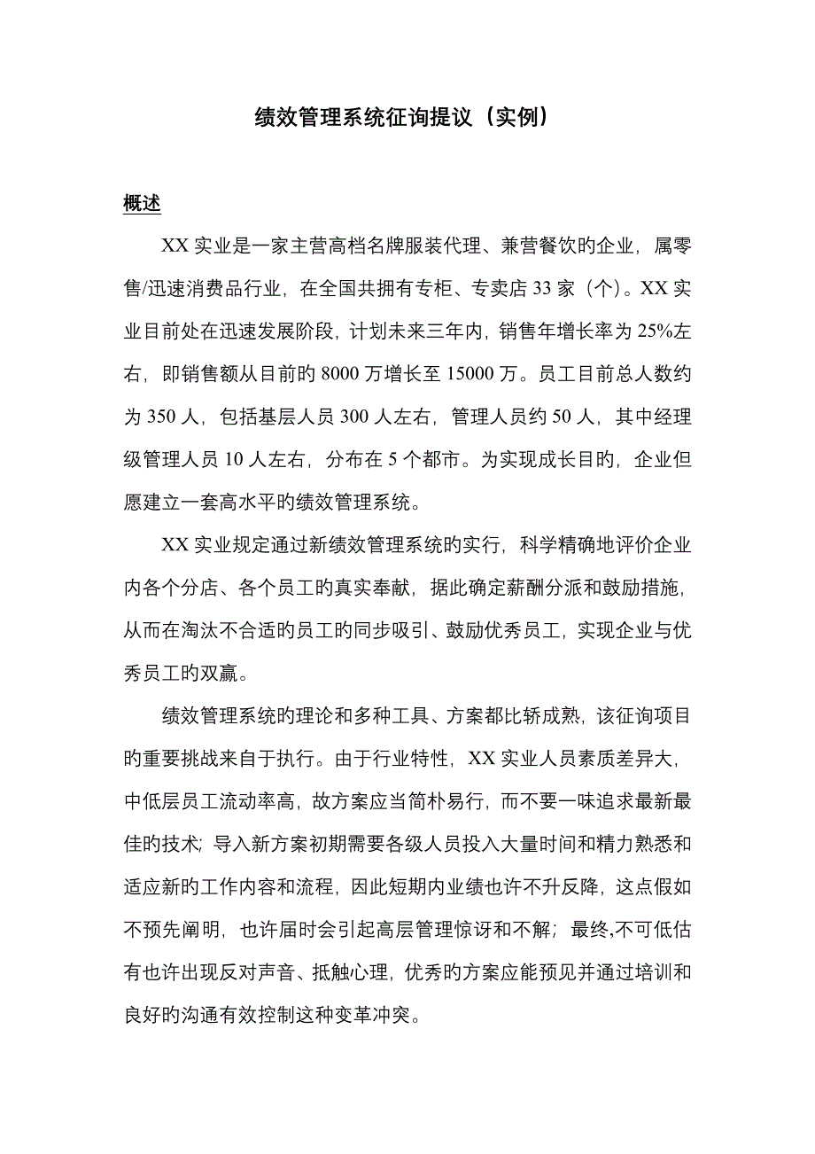 公司绩效管理系统思路_第1页