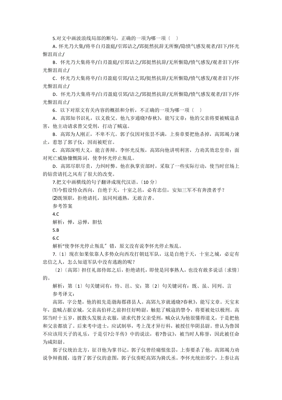 《旧唐书高郢传》阅读附答案解析及翻译_第2页