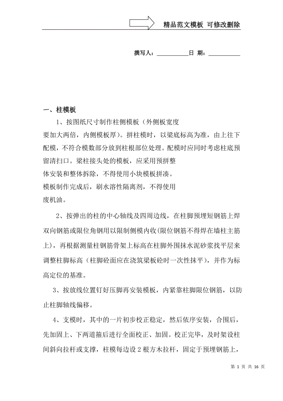 模板工程施工方案(碗扣式脚手架)改分析_第1页