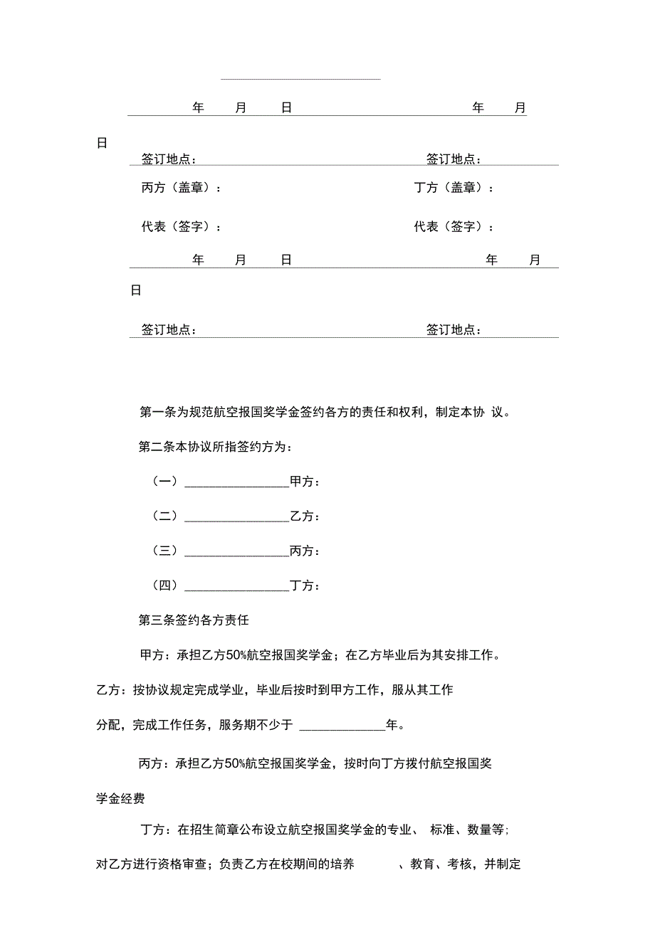 航空报国奖学金协议书--荐_第4页