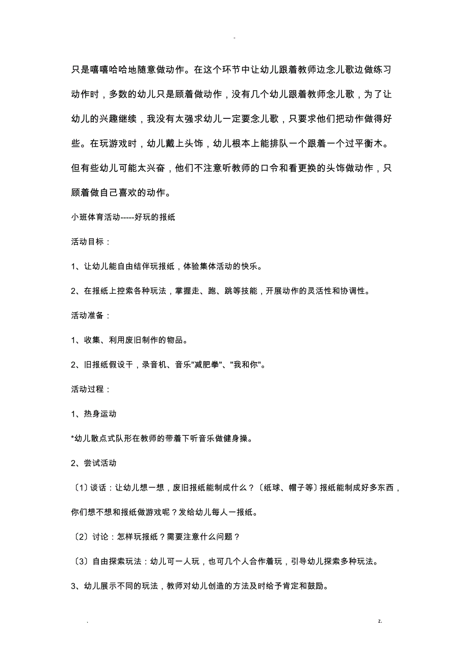 小班体育游戏教案_第4页