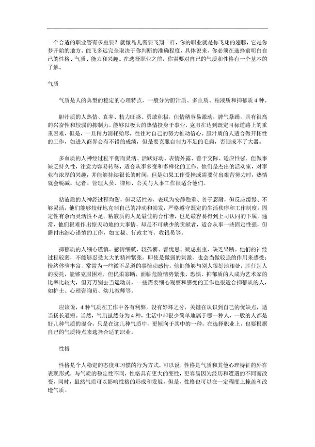 怎样选择适合自己个性的职业？（天选打工人）.docx