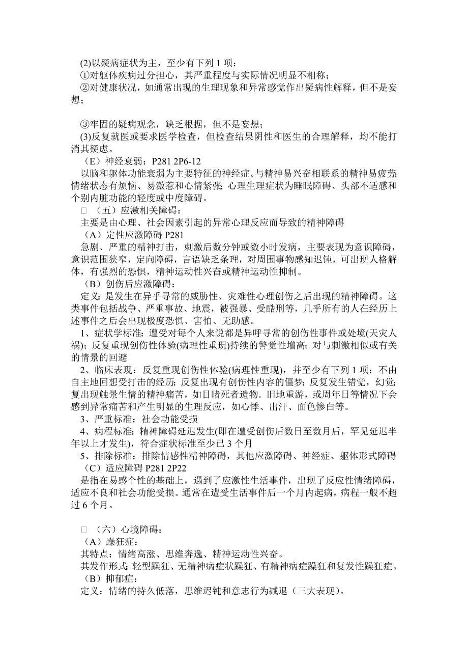 二级心理咨询师案例分析思路_第5页