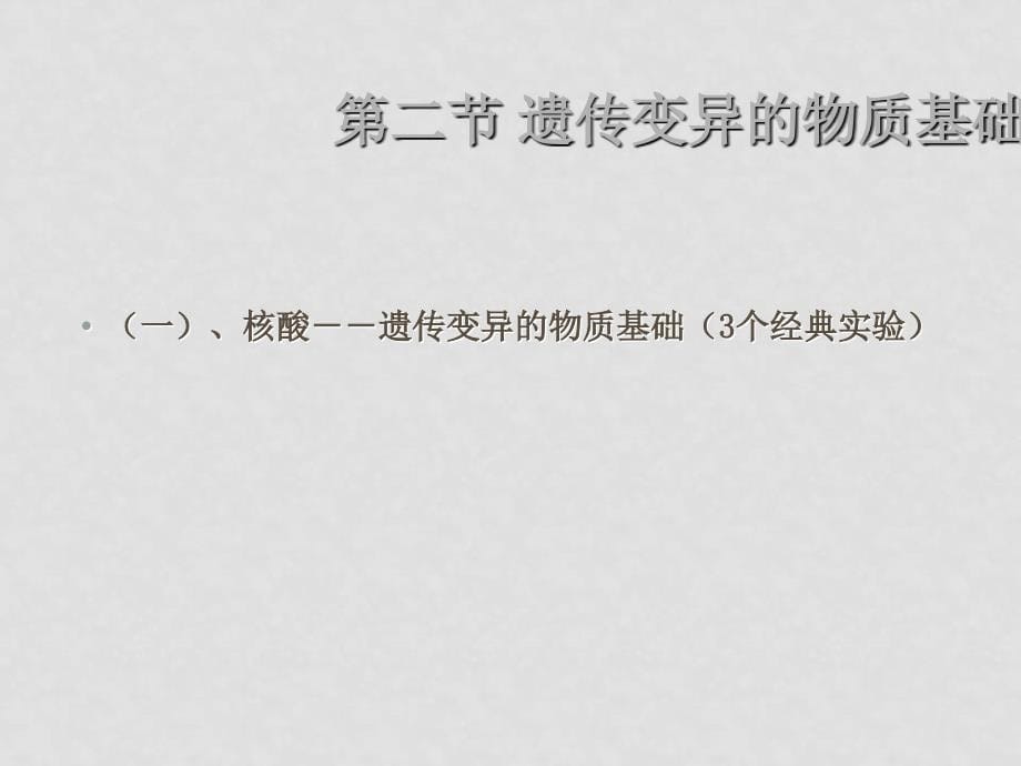 全国高中生物竞赛辅导课件：第七章《微生物的遗传和育种》_第5页