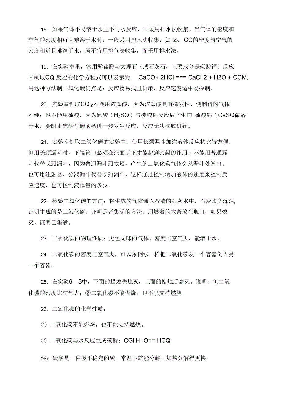 人教版9年级化学68单元基础知识背记清单_第2页