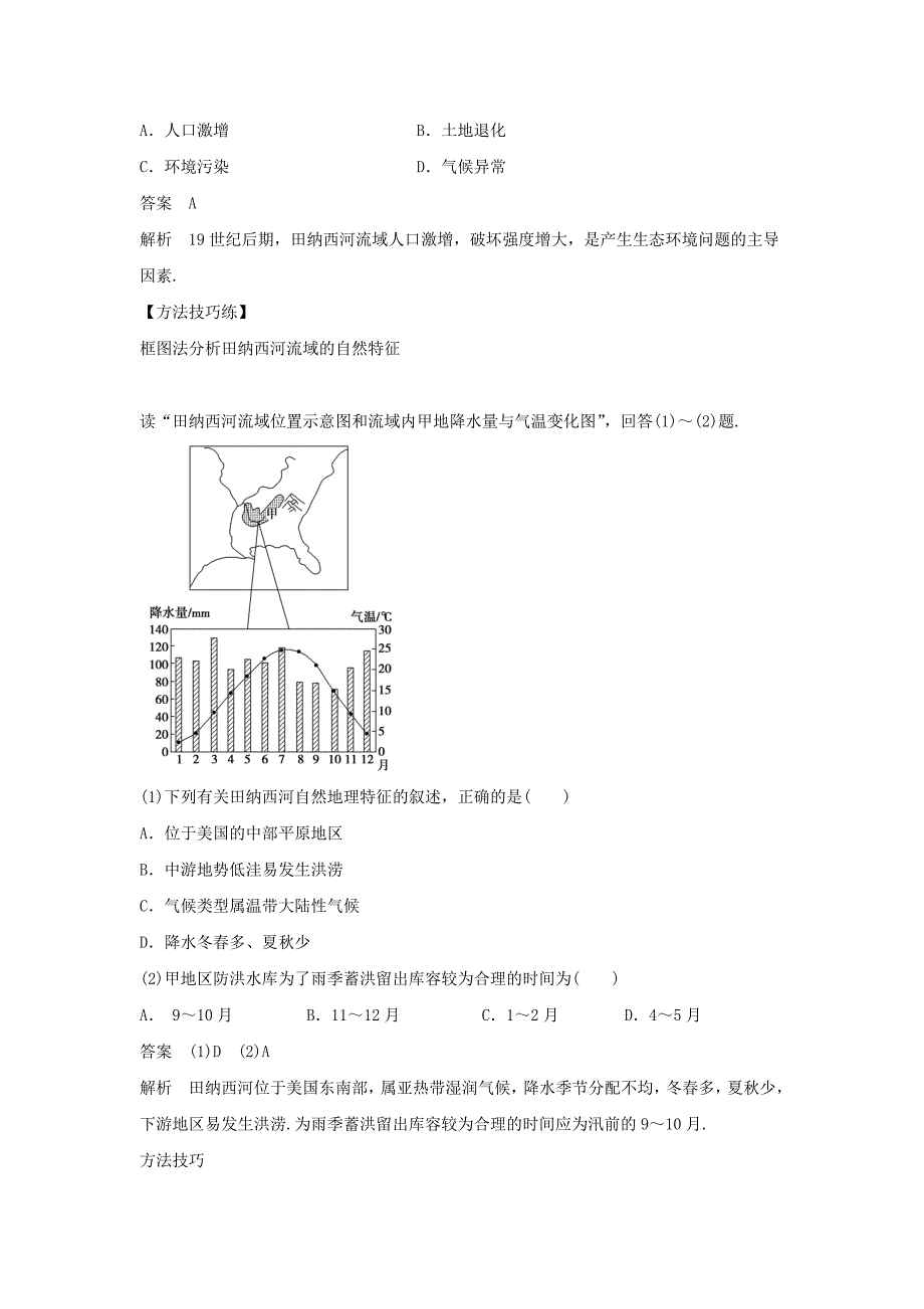 精编人教版地理一师一优课必修三导学案：3.2流域的综合开发──以美国田纳西河流域为例6_第3页